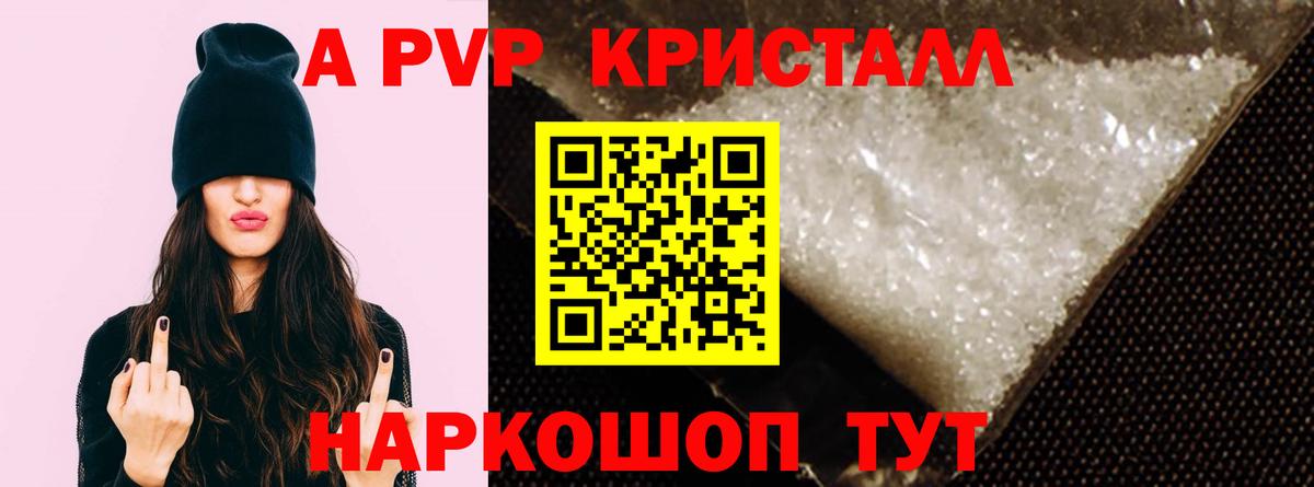 A PVP Crystall Ивантеевка