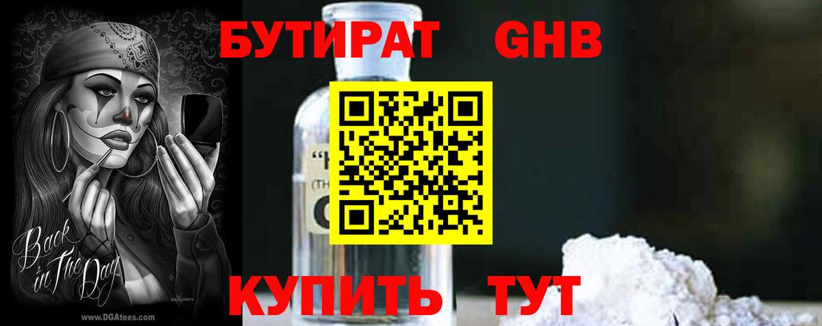 Бутират бутандиол  Вход с VPN  Бутират  Ивантеевка 