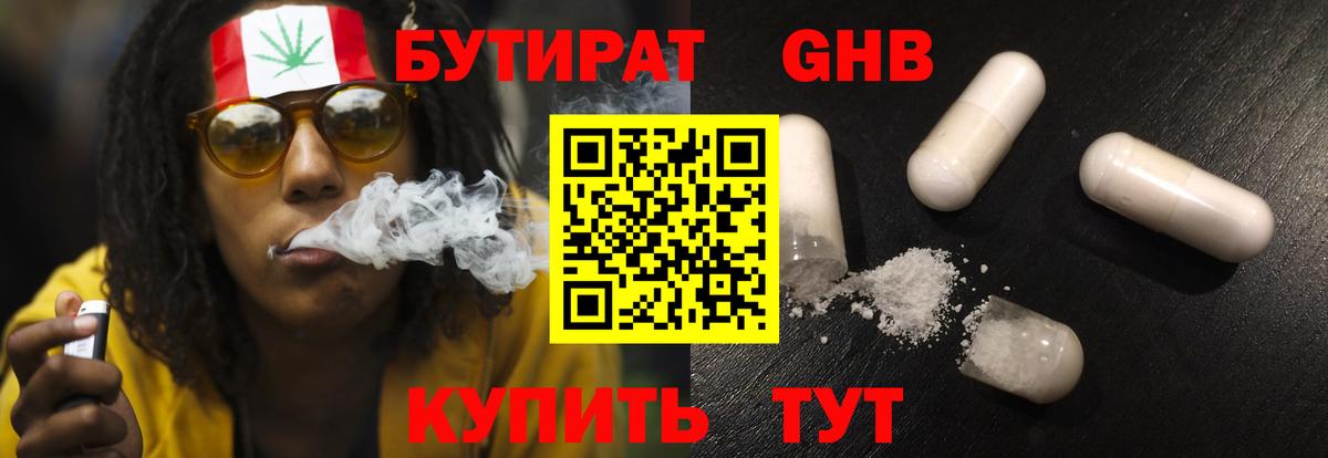 БУТИРАТ BDO 33% Ивантеевка