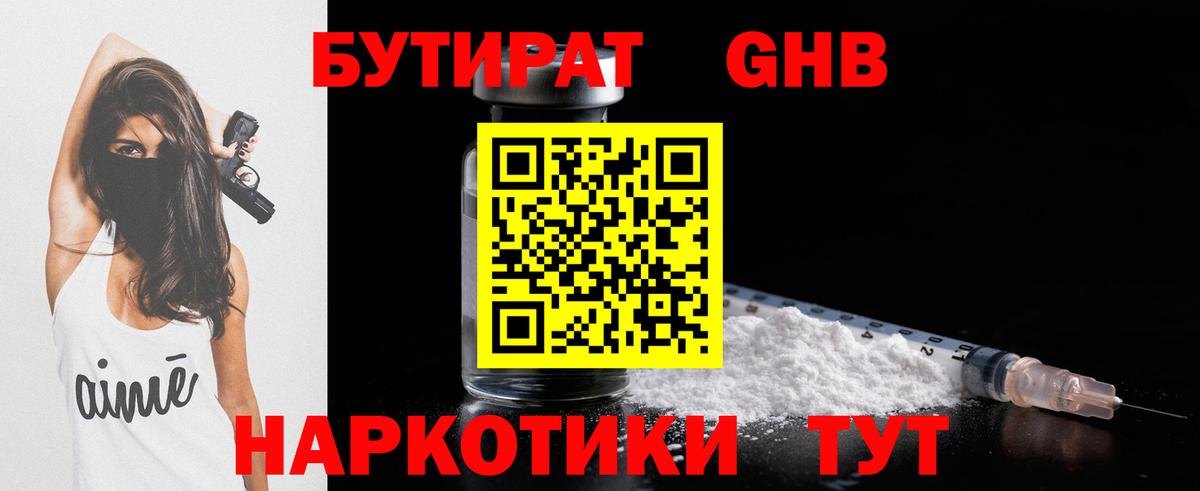 Бутират буратино Ивантеевка