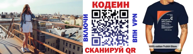 Кодеин Purple Drank Ивантеевка