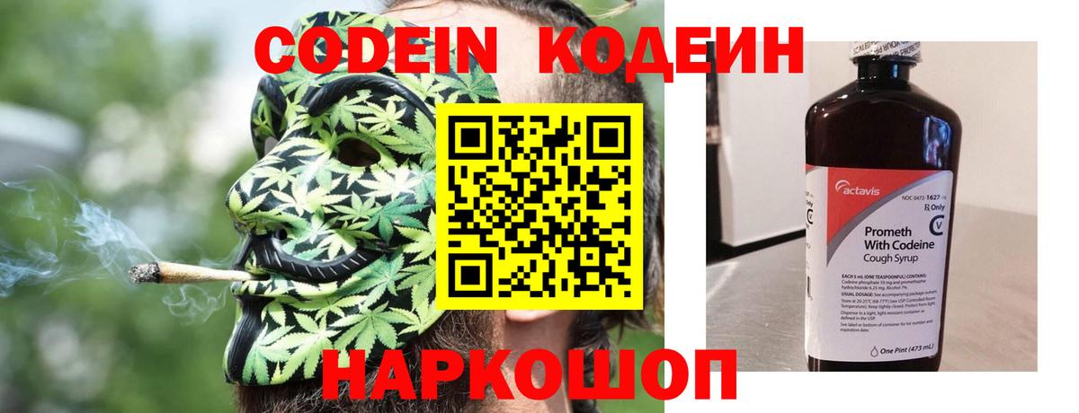 Ивантеевка  Codein Purple Drank  Кодеин напиток Lean (лин)  Вход с VPN 