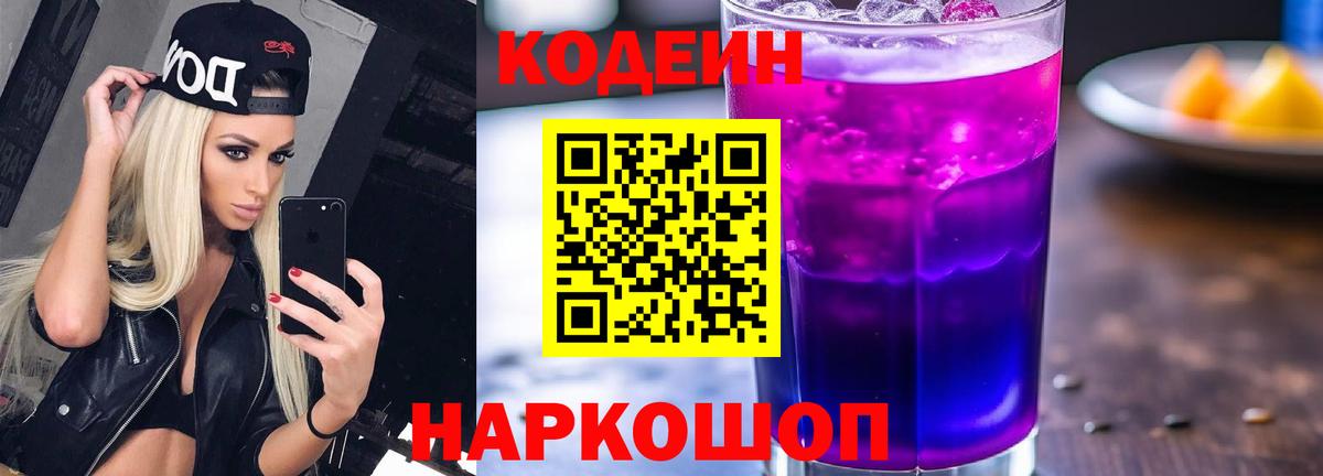 Кодеиновый сироп Lean напиток Lean (лин) Ивантеевка