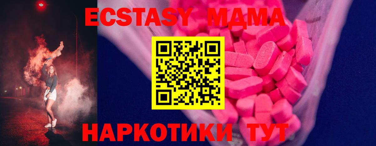 Ивантеевка  Ecstasy MDMA  Вход с VPN  ЭКСТАЗИ  Экстази таблы 
