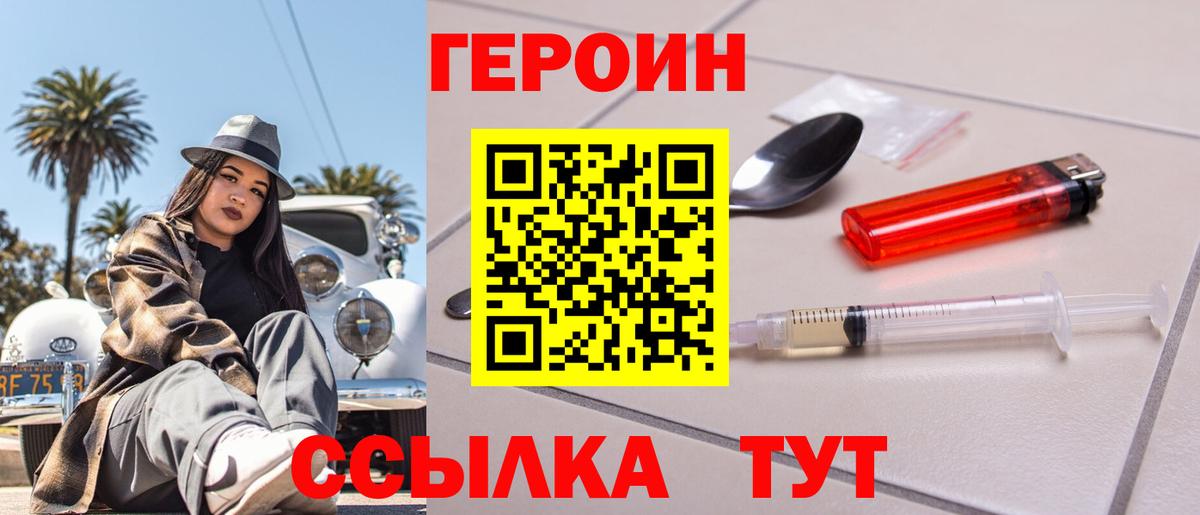 ГЕРОИН афганец Ивантеевка