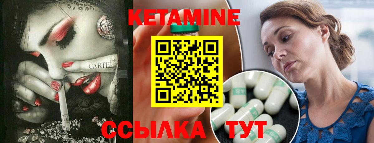 Кетамин ketamine  Ивантеевка 