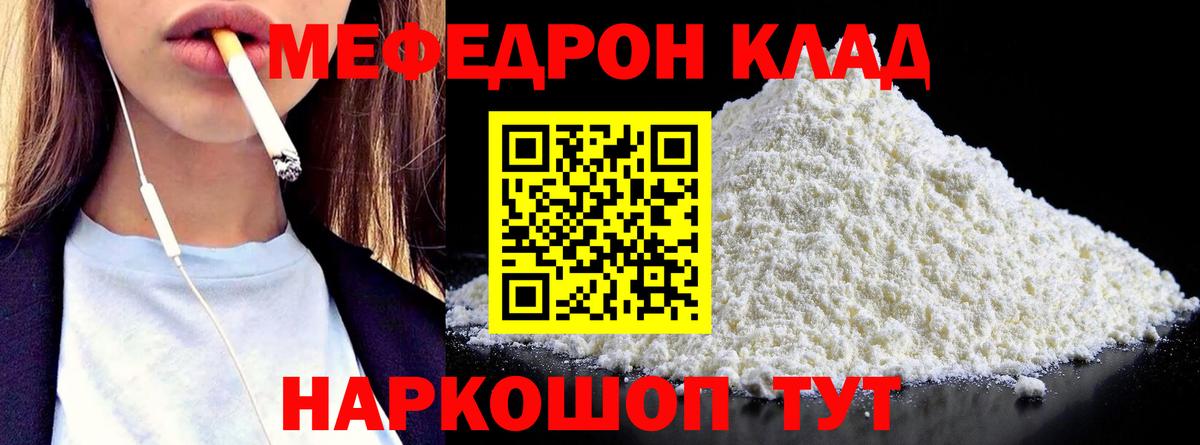 Меф мука Ивантеевка