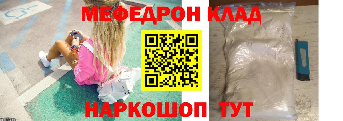 Ивантеевка  МЯУ-МЯУ кристаллы  Вход с VPN  Мефедрон  Меф кристаллы  МЕФ 