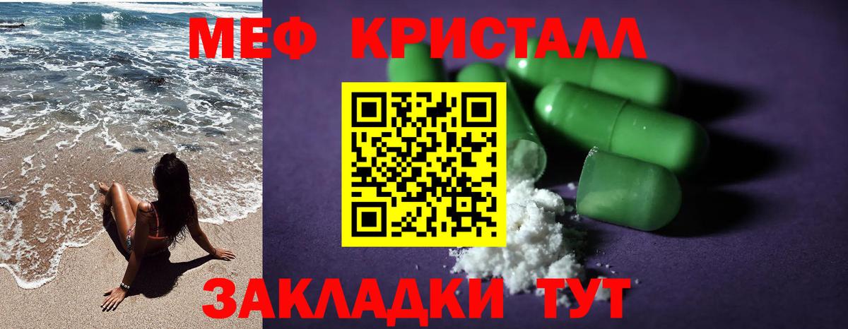 МЕФ VHQ  МЯУ-МЯУ mephedrone  hydra ТОР  Ивантеевка  МЯУ-МЯУ  Меф 