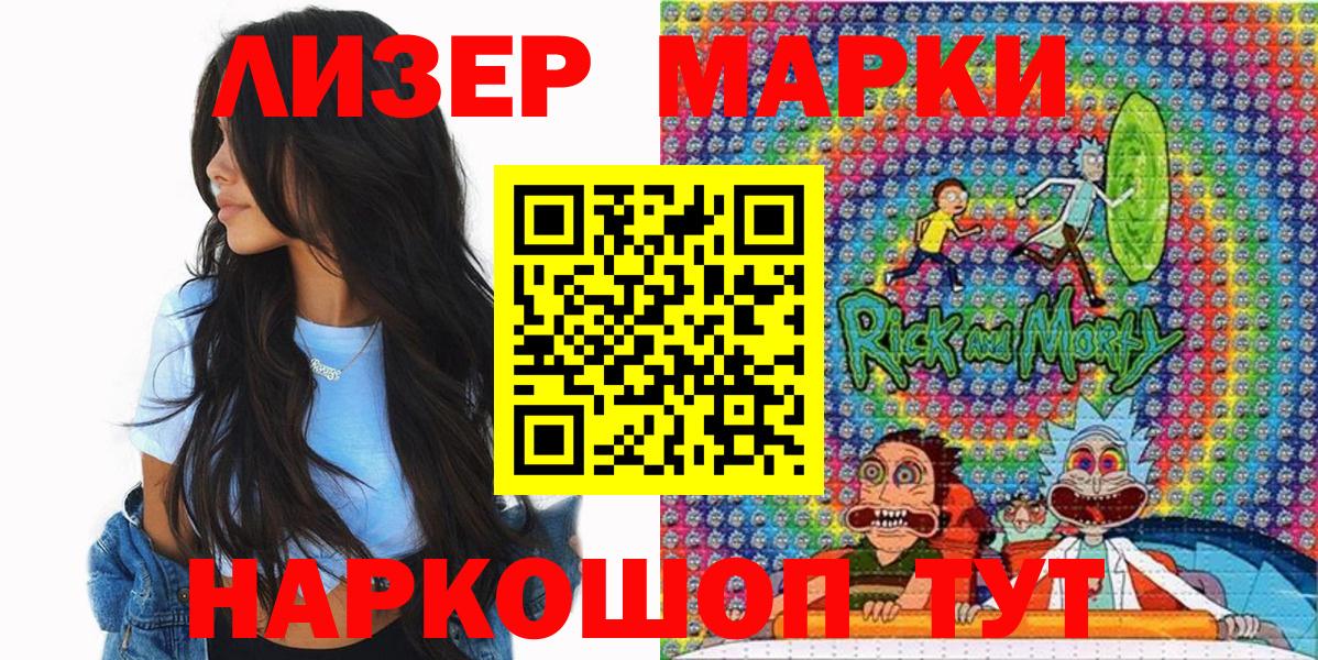Марки N-bome 1500мкг Ивантеевка