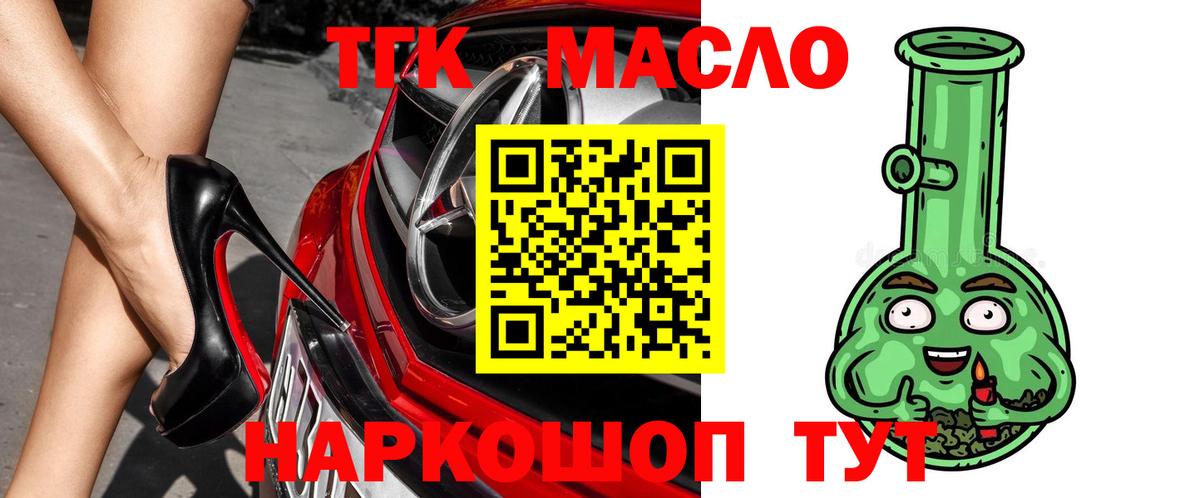 Дистиллят ТГК THC oil Ивантеевка